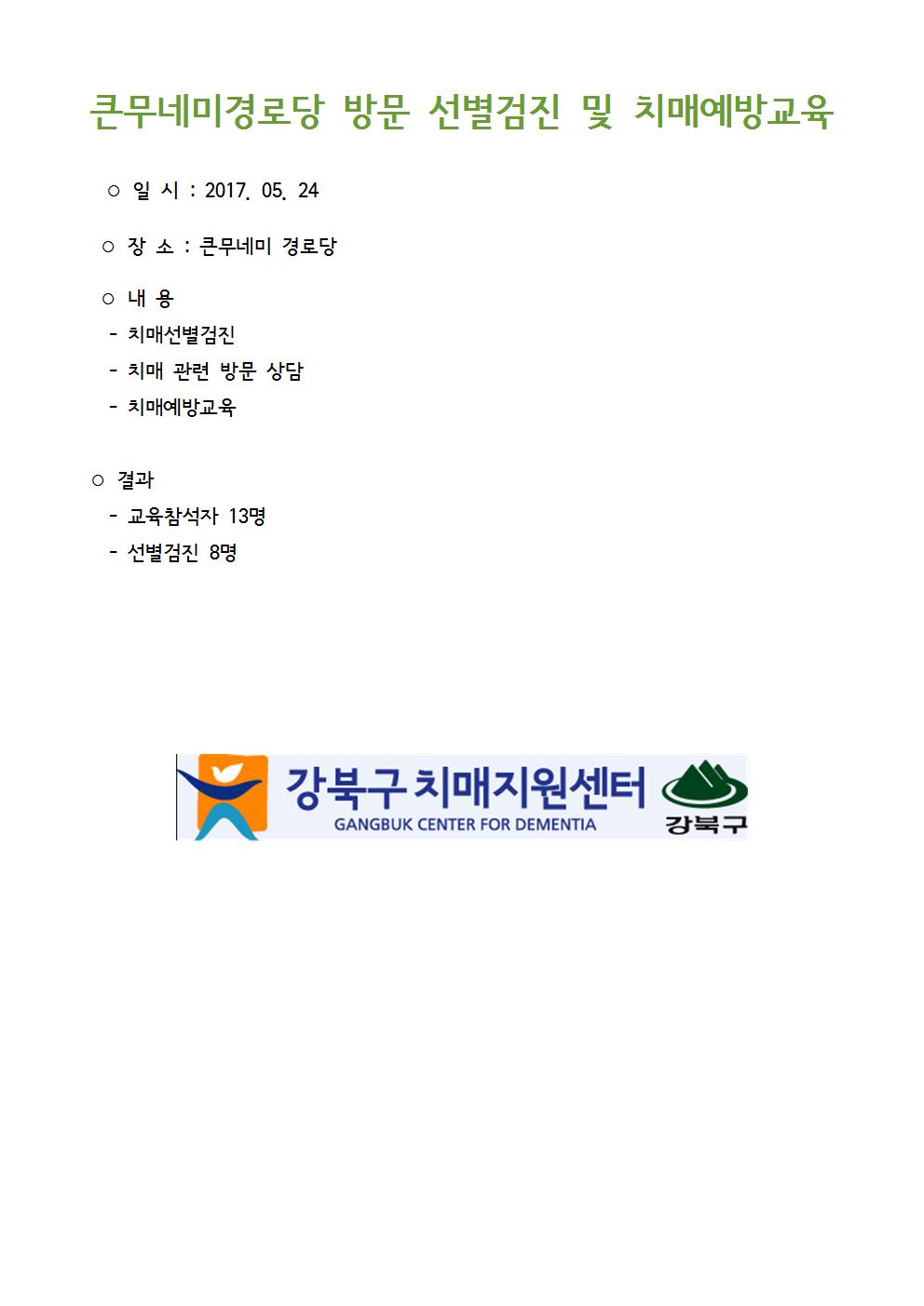 [20170524] ū׹̰δ ġſ汳  