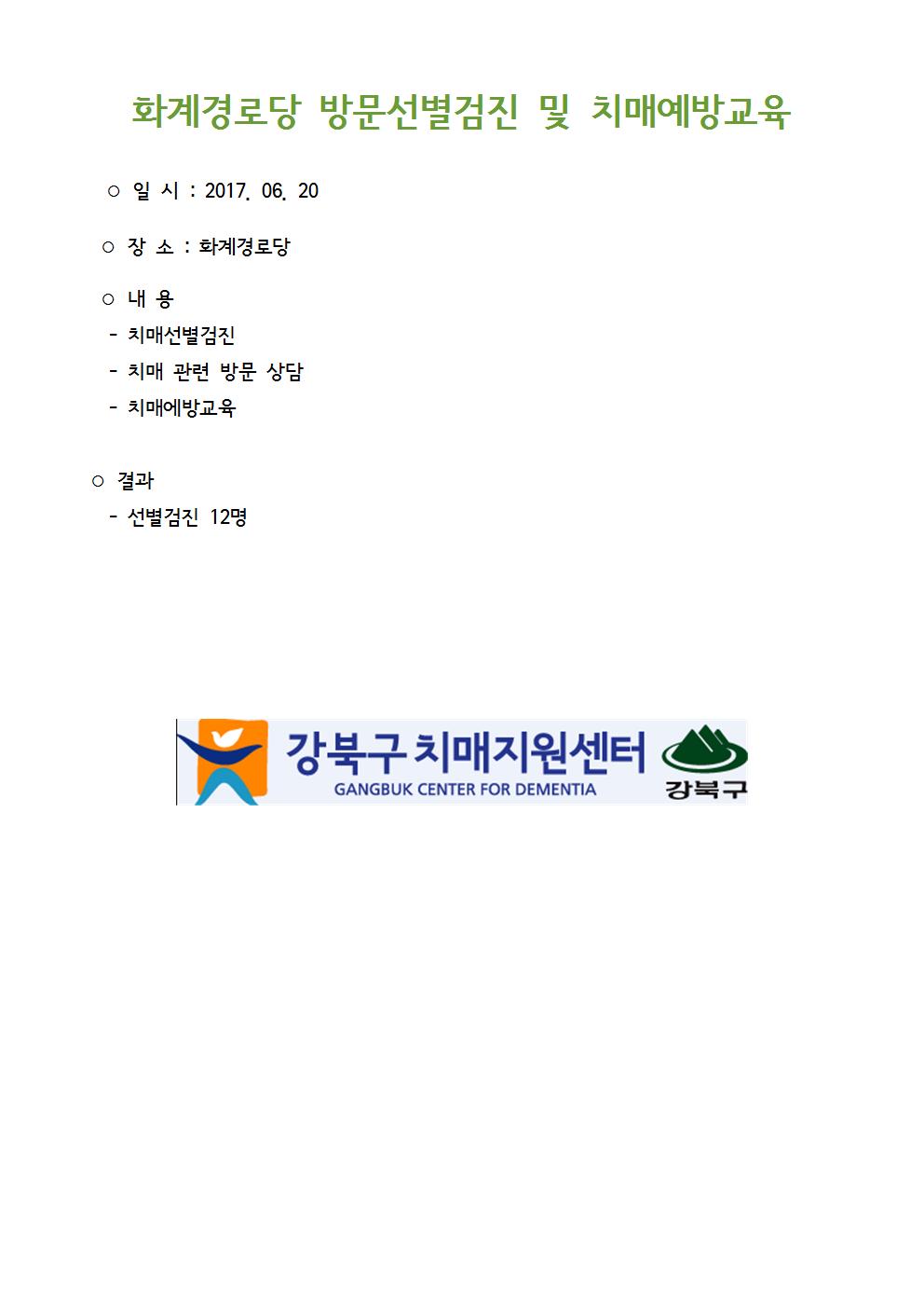 [20170620] ȭδ ġſ汳  