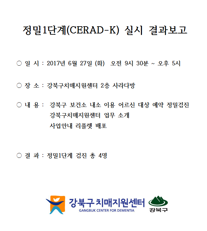 [20170627] 1ܰ(CERAD-K) ǽ 
