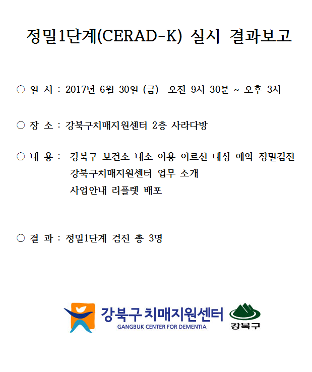 [20170630] 1ܰ(CERAD-K) ǽ 