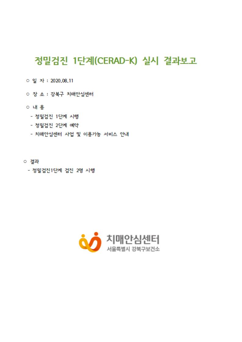 [] 1ܰ (CERAD-K) 08 11