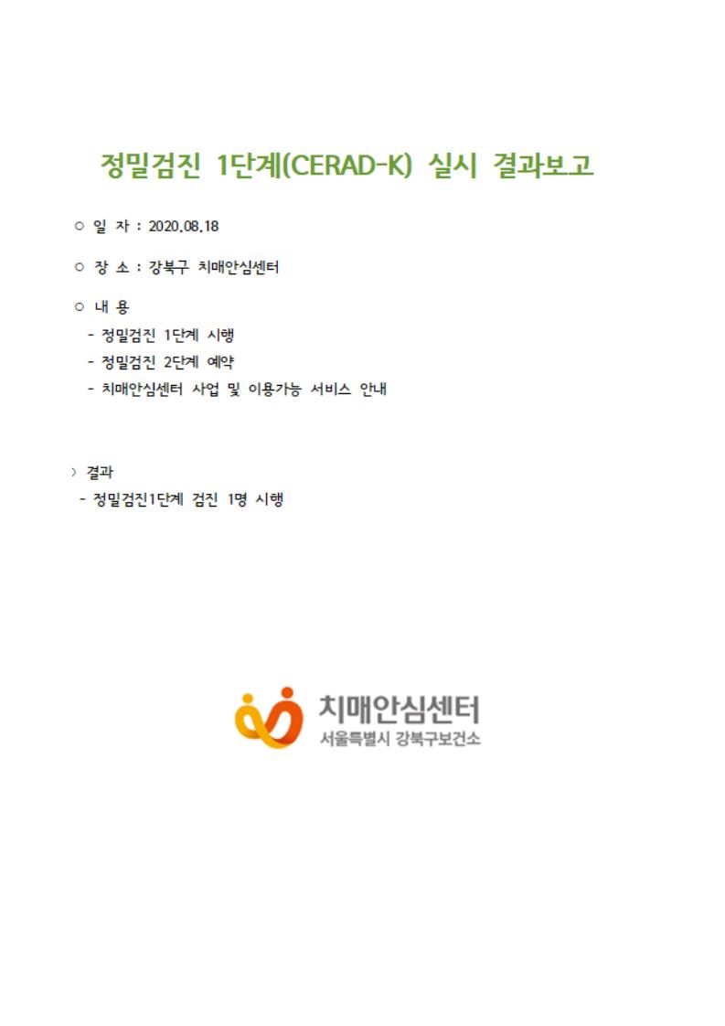 [] 1ܰ (CERAD-K) 08 18
