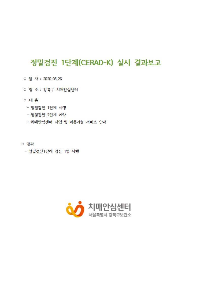 [] 1ܰ (CERAD-K) 08 26