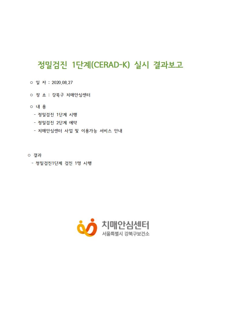 [] 1ܰ (CERAD-K) 08 27