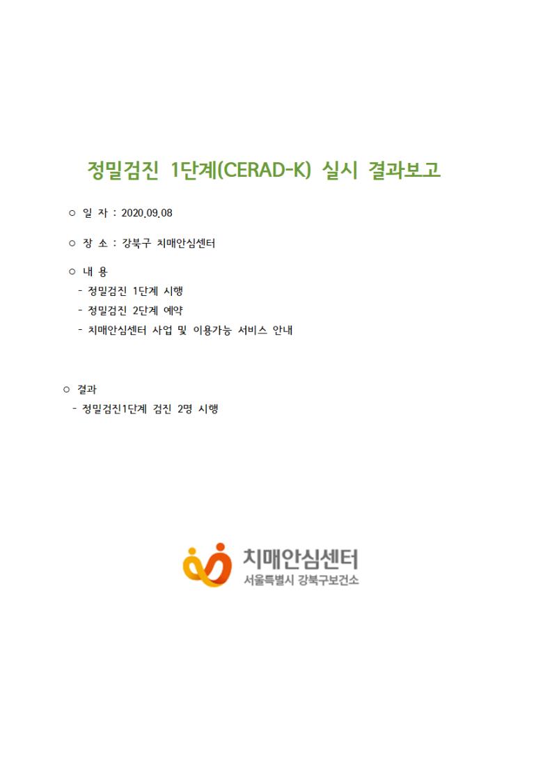 [] 1ܰ (CERAD-K) 09 08