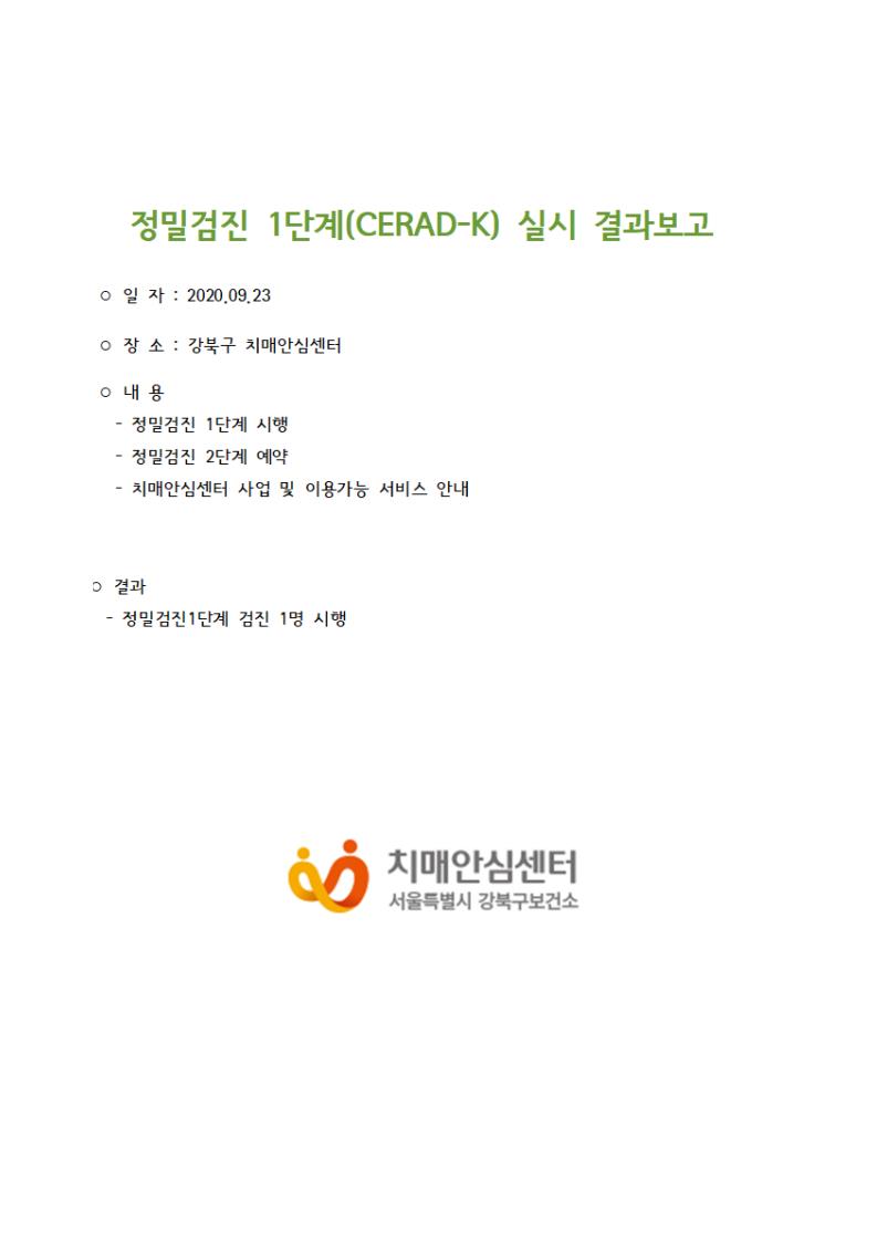 [] 1ܰ (CERAD-K) 09 23