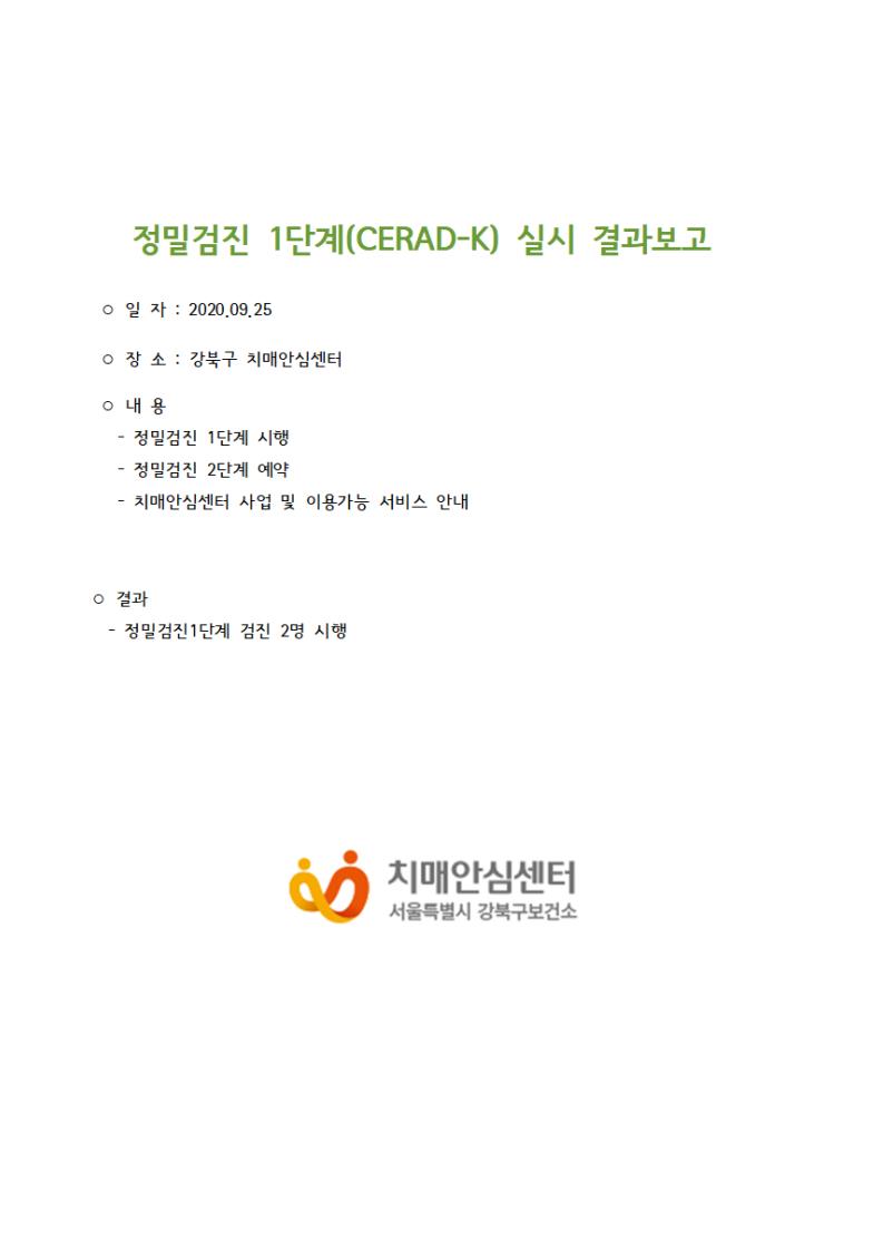 [] 1ܰ (CERAD-K) 09 25