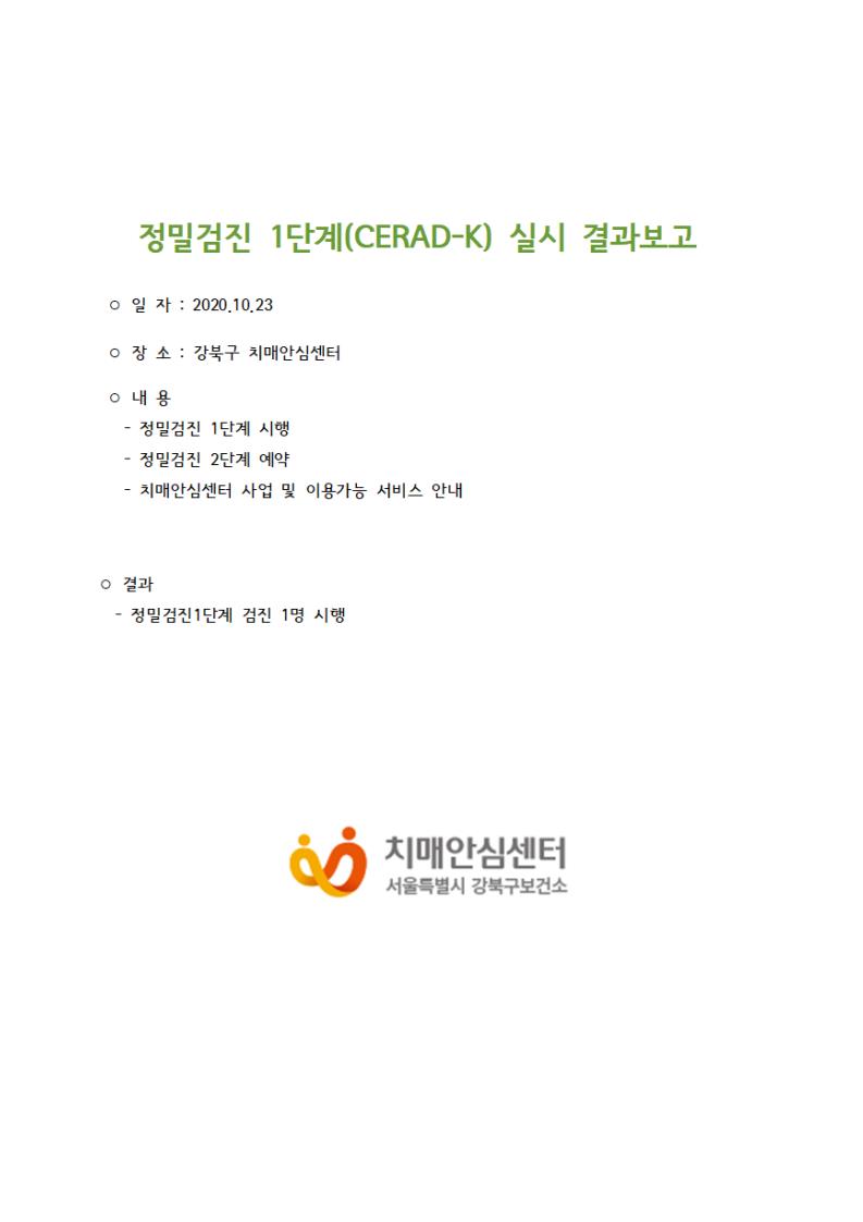 [] 1ܰ (CERAD-K) 10 23